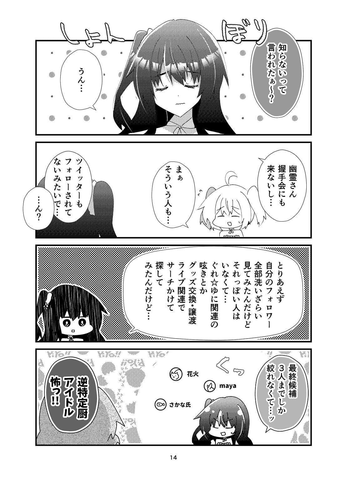 キミの瞳まで××m サンプル 8