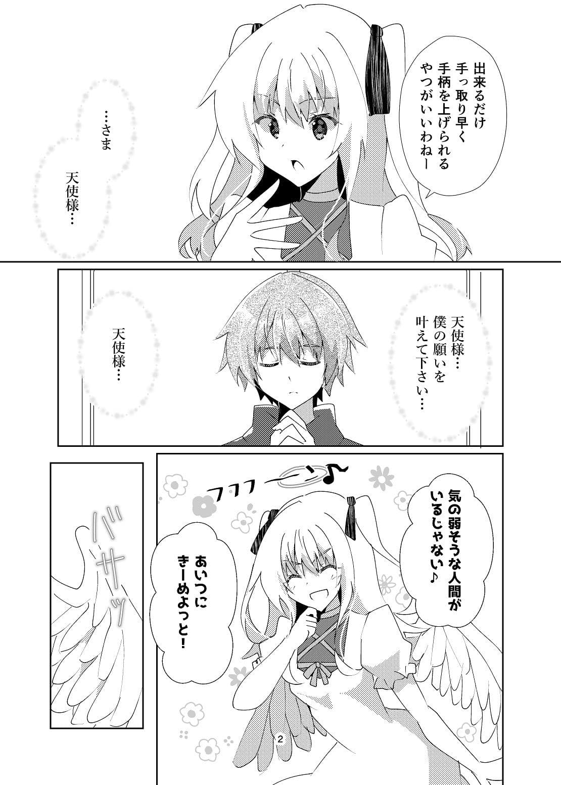 天使様！エロ同人誌を描いて下さい！ サンプル 3