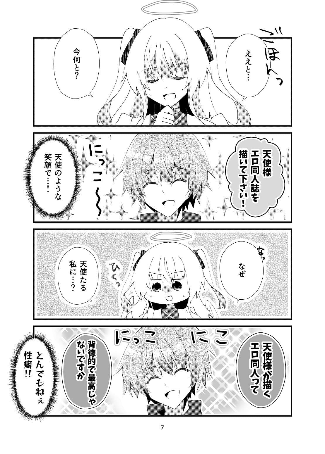 天使様！エロ同人誌を描いて下さい！ サンプル 6