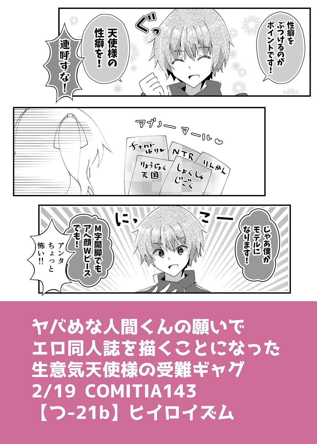 天使様！エロ同人誌を描いて下さい！ サンプル 9