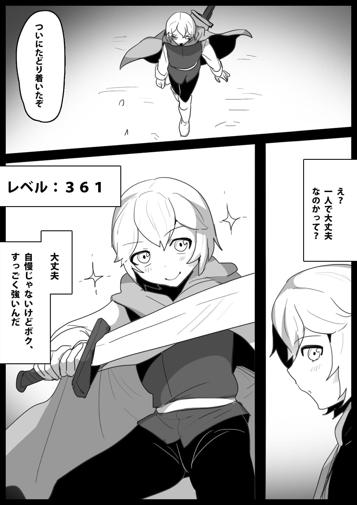 チート級勇者様が低級サキュバス達にレベルドレインされ公開処刑されちゃうお話 サンプル 1