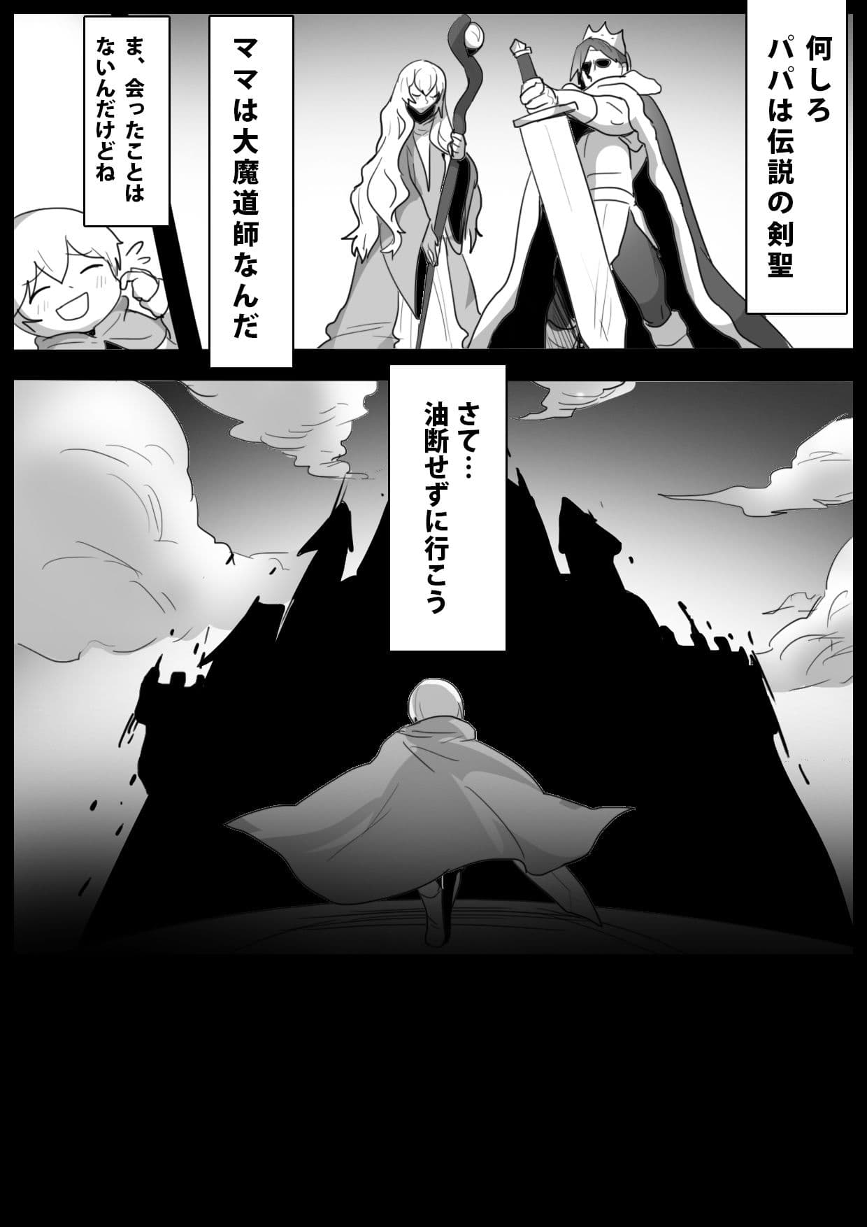 チート級勇者様が低級サキュバス達にレベルドレインされ公開処刑されちゃうお話 サンプル 2