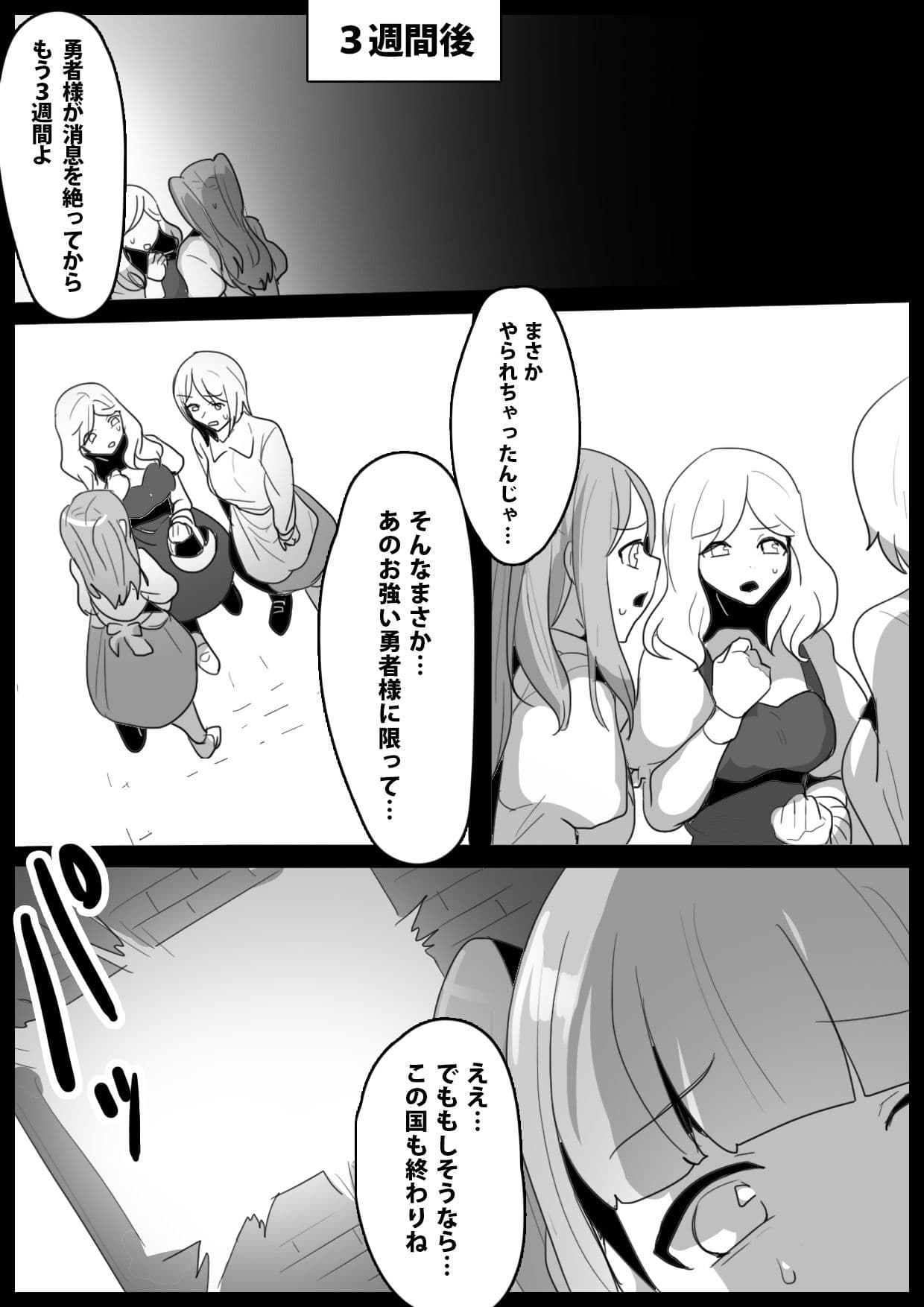 チート級勇者様が低級サキュバス達にレベルドレインされ公開処刑されちゃうお話 サンプル 3