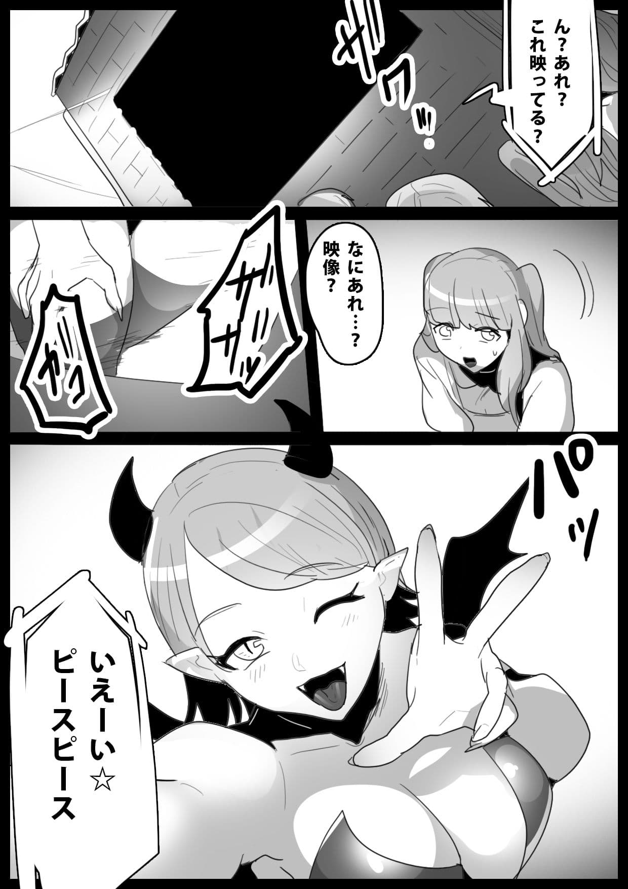 チート級勇者様が低級サキュバス達にレベルドレインされ公開処刑されちゃうお話 サンプル 4