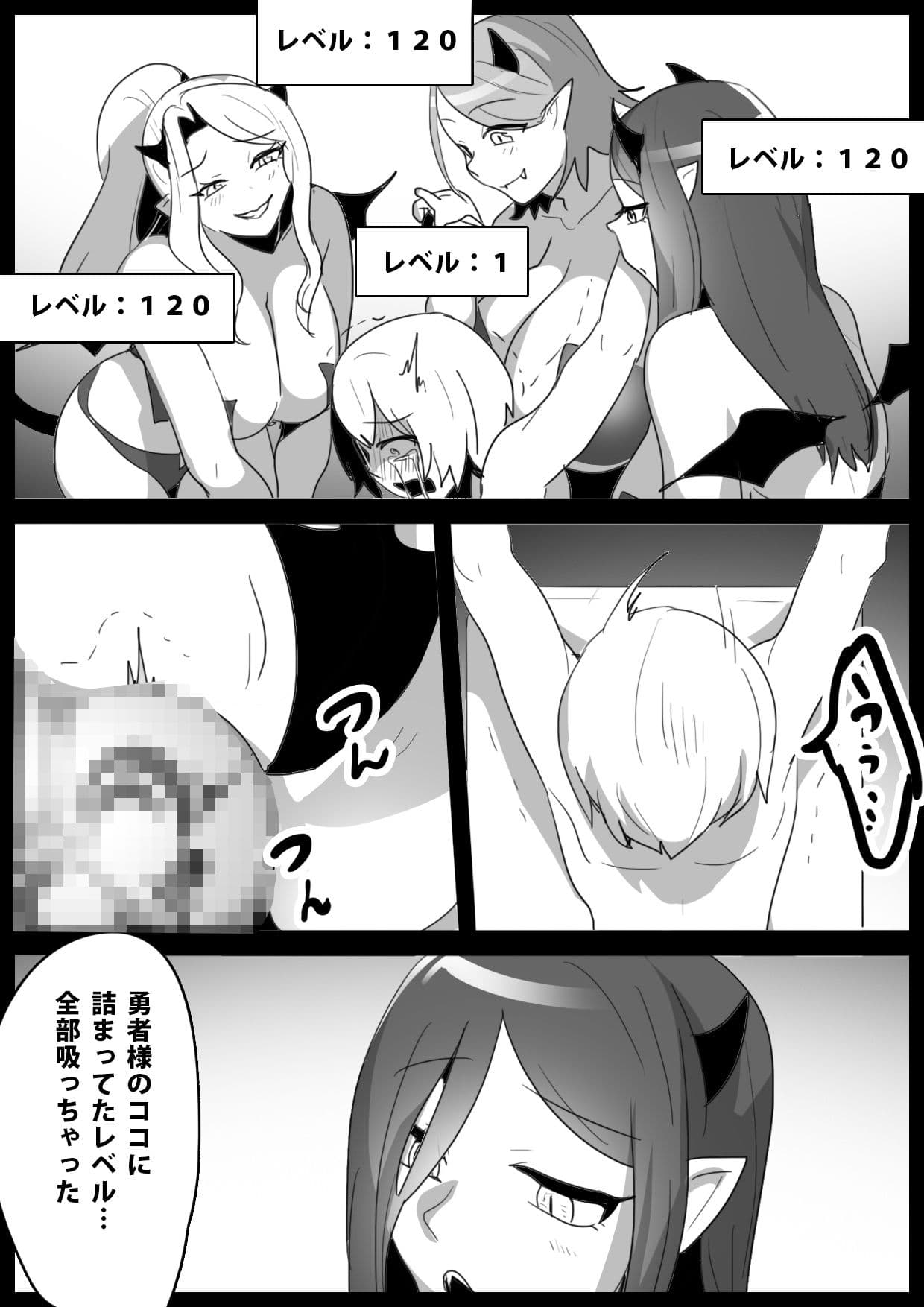 チート級勇者様が低級サキュバス達にレベルドレインされ公開処刑されちゃうお話 サンプル 6