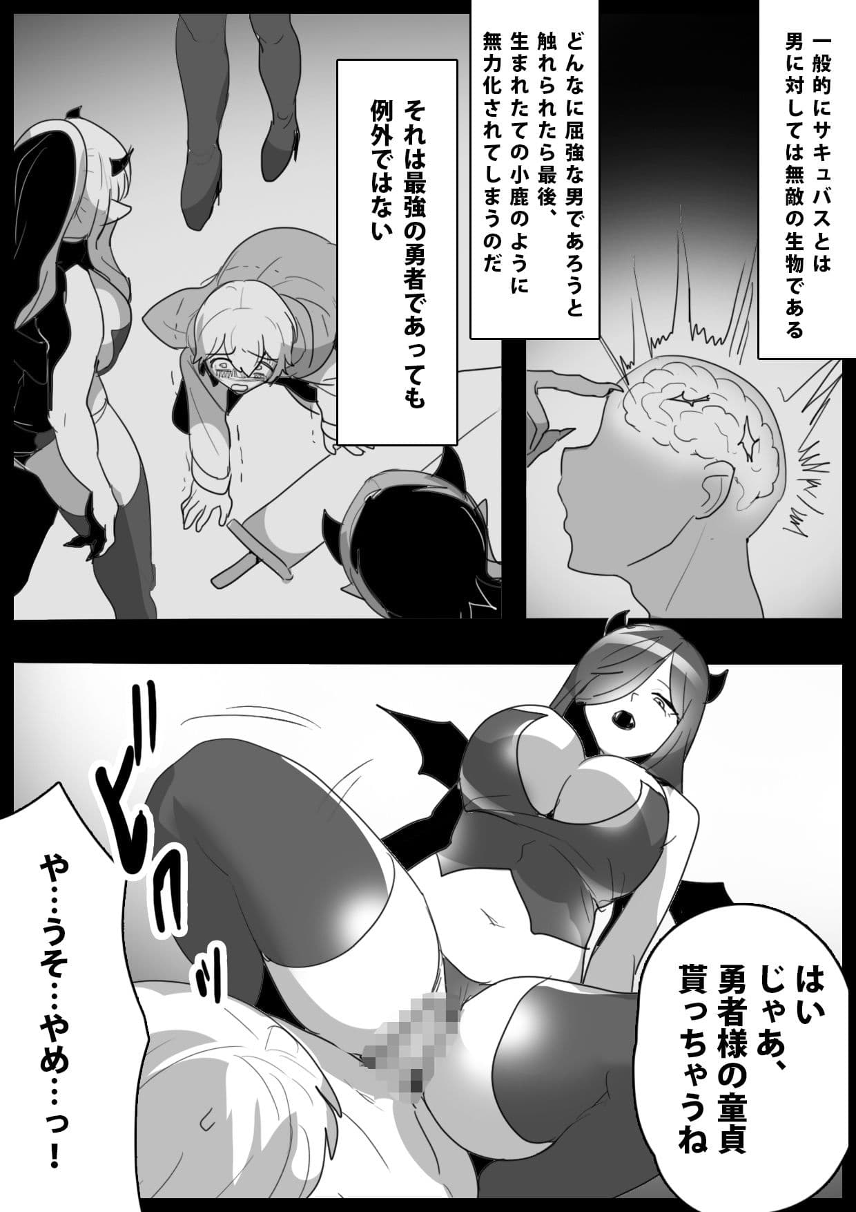 チート級勇者様が低級サキュバス達にレベルドレインされ公開処刑されちゃうお話 サンプル 7