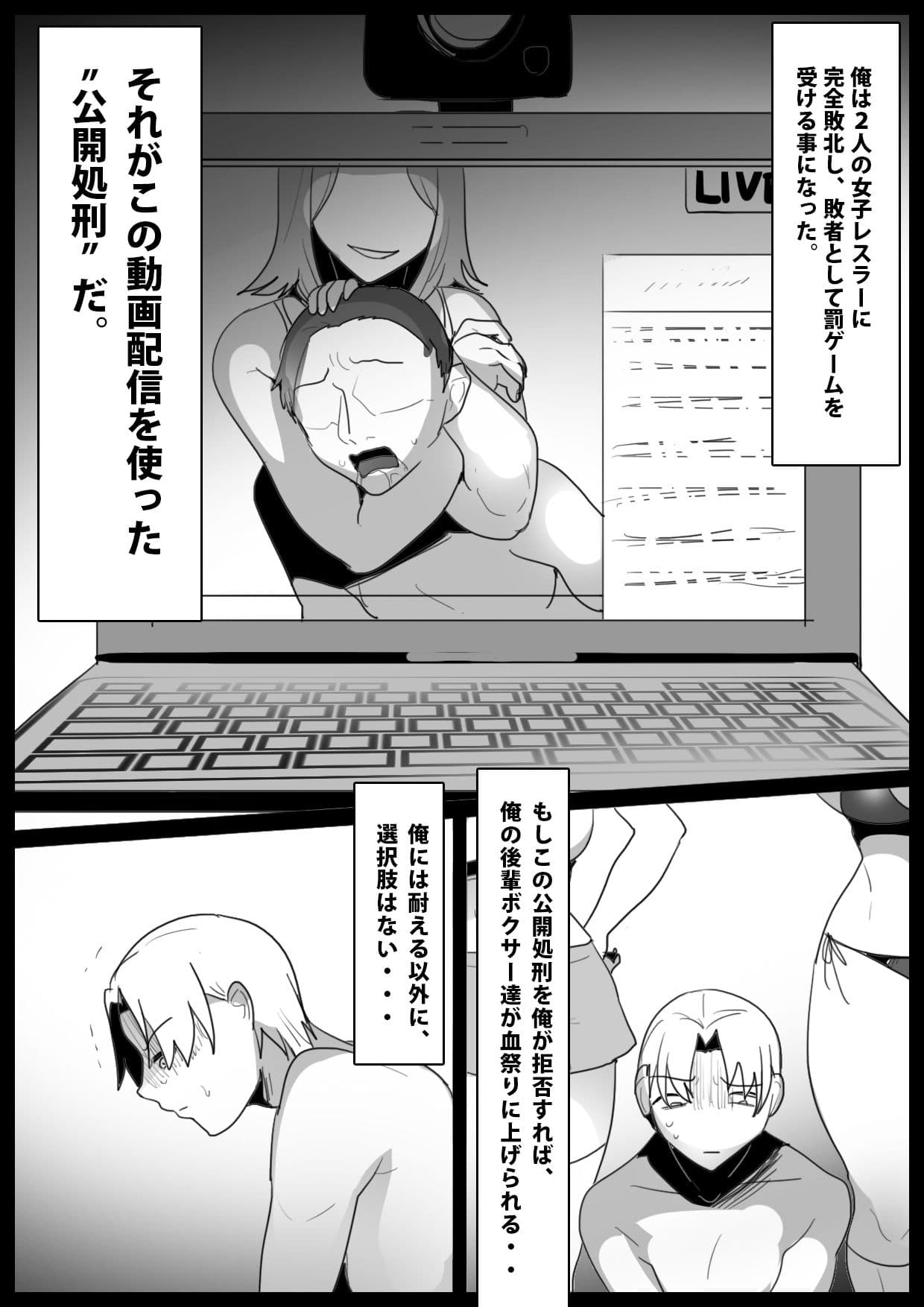 ボクサーの俺が、巨乳女子プロレスラー2人に生配信で蹂躙され、公開処刑される話。 サンプル 1