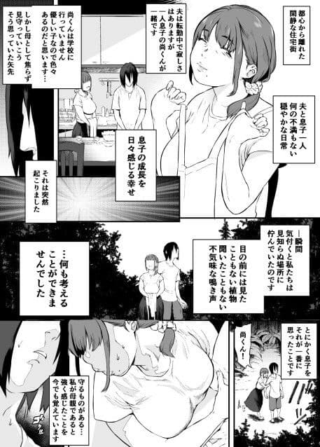 異世界で母さんと サンプル 1