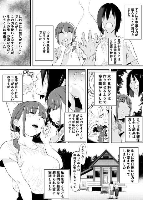 異世界で母さんと サンプル 2
