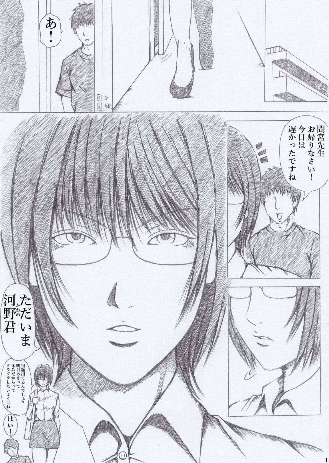 隣人 間宮先生 サンプル 1