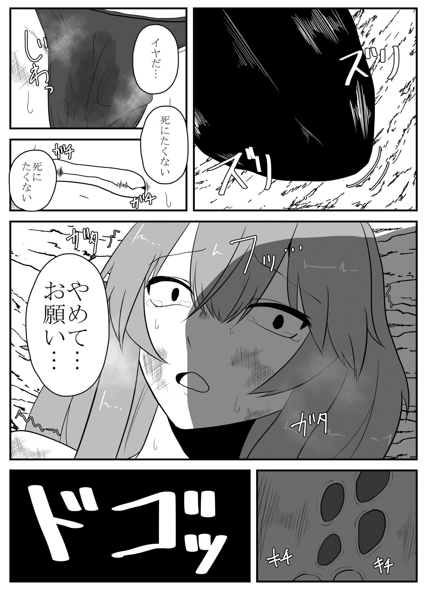 ソロ冒険者の末路 サンプル 3