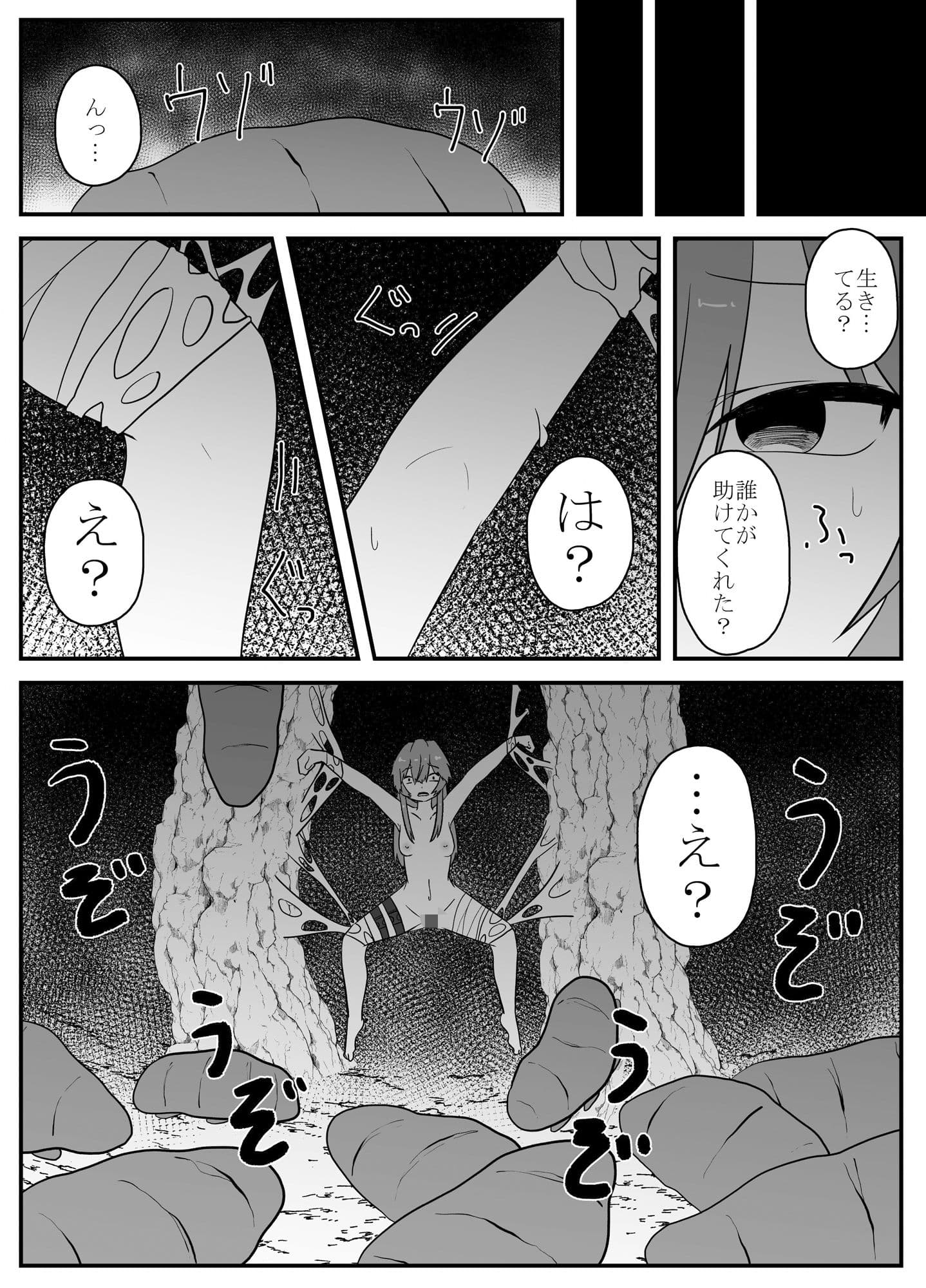 ソロ冒険者の末路 サンプル 4