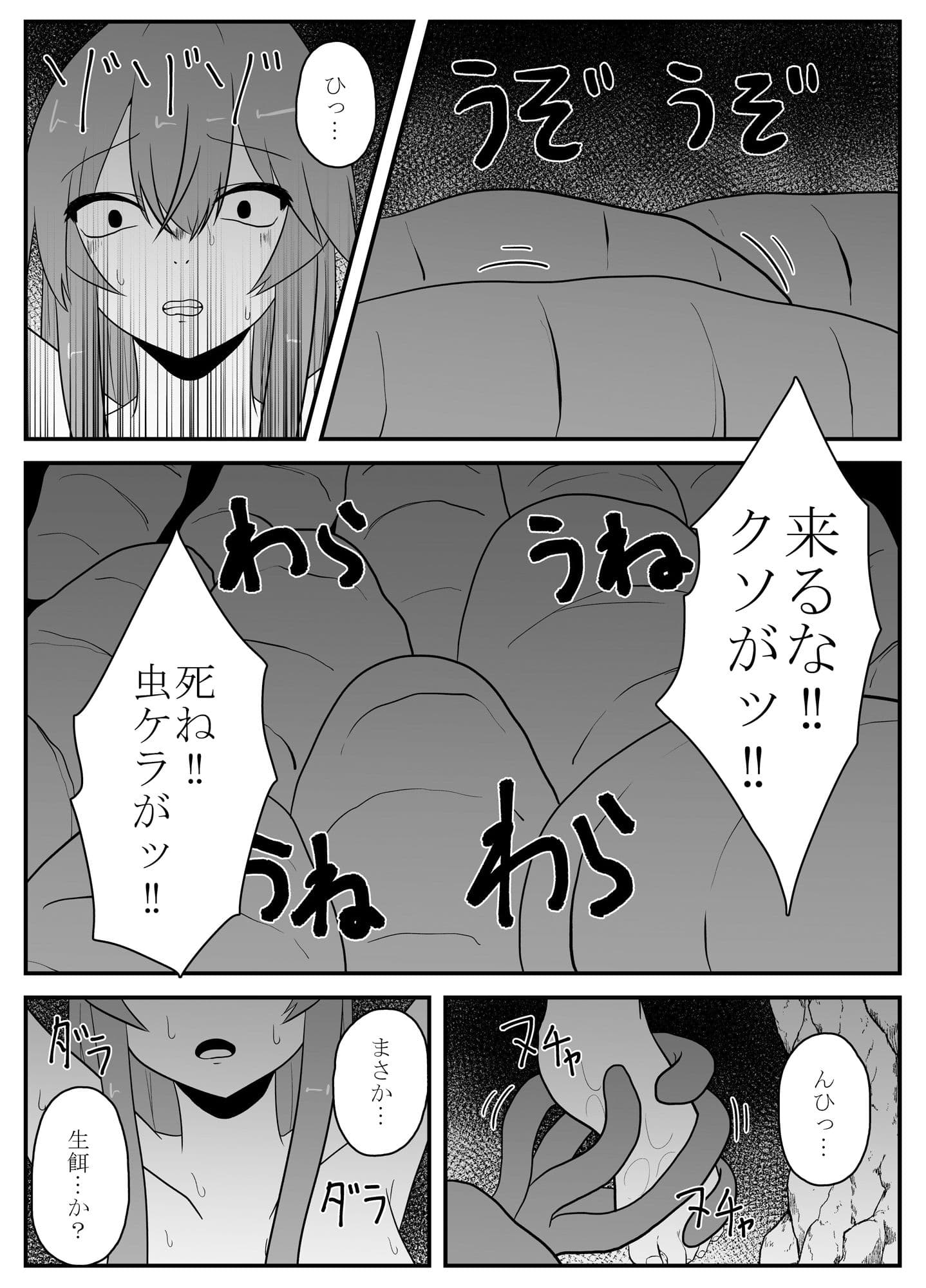 ソロ冒険者の末路 サンプル 5