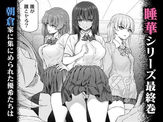 睡華肆 サンプル 1