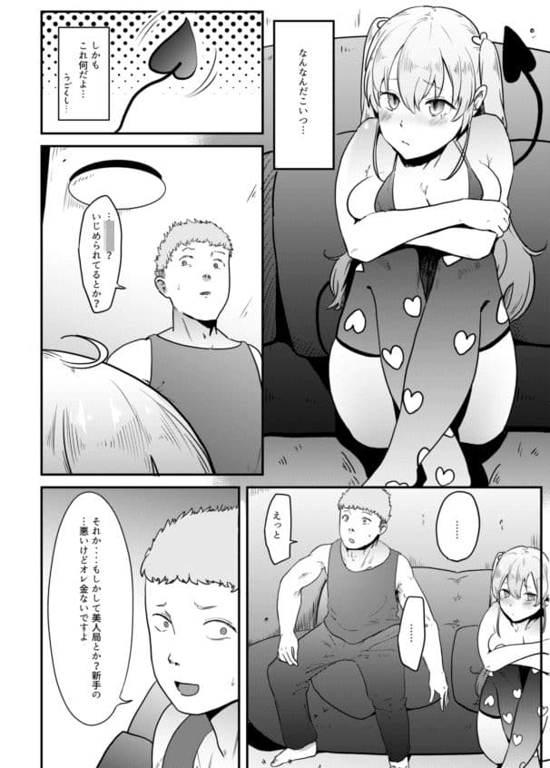 せっせーしください！ サンプル 3