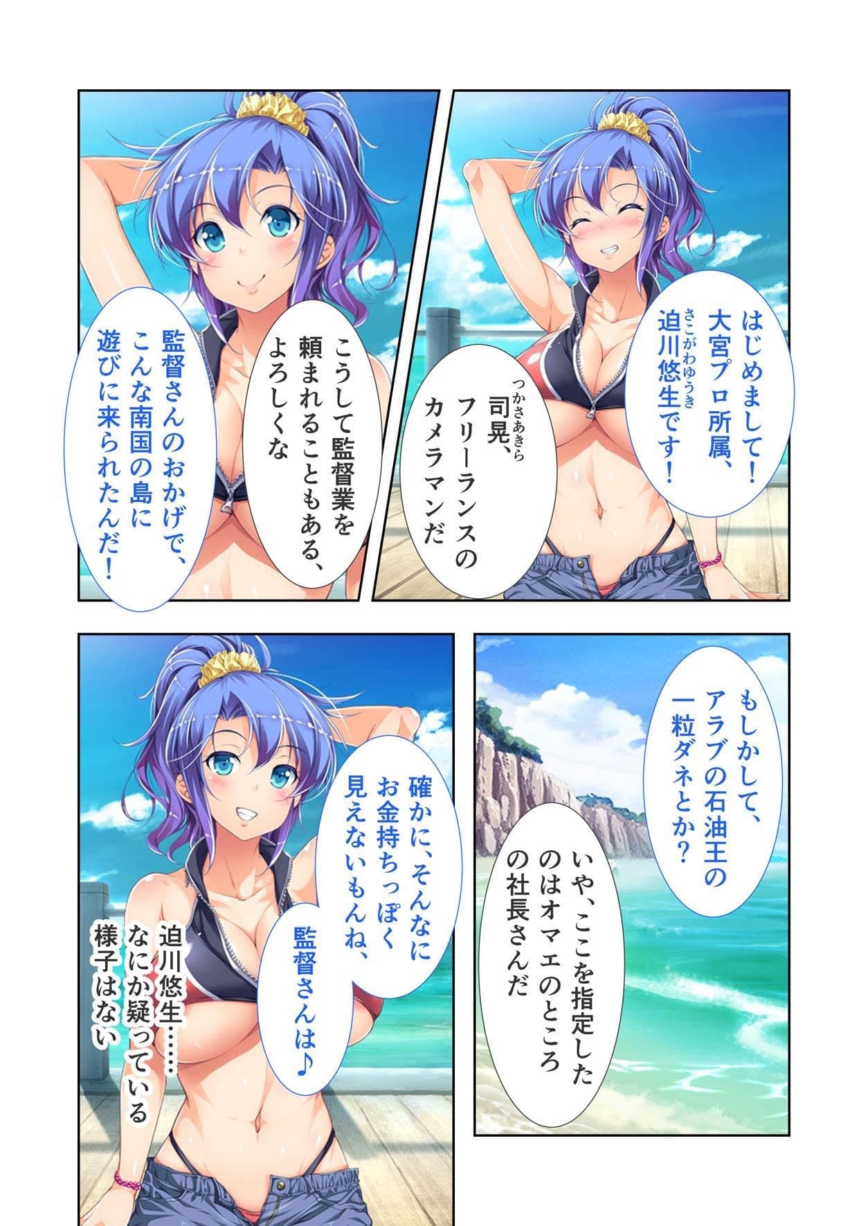 ヴィーナスリゾート 巨乳乱交アイランド デジタルコミカライズ 迫川悠生編 〜元アスリートの健康美アイドルと過ごす魅惑の南国ロケ♪〜 モザイクコミック総集編 サンプル 1