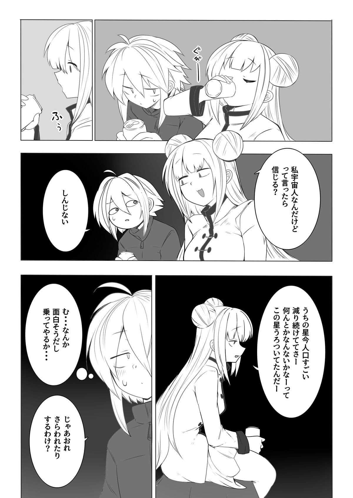 上位存在ちゃんは分身を増やしたい サンプル 4