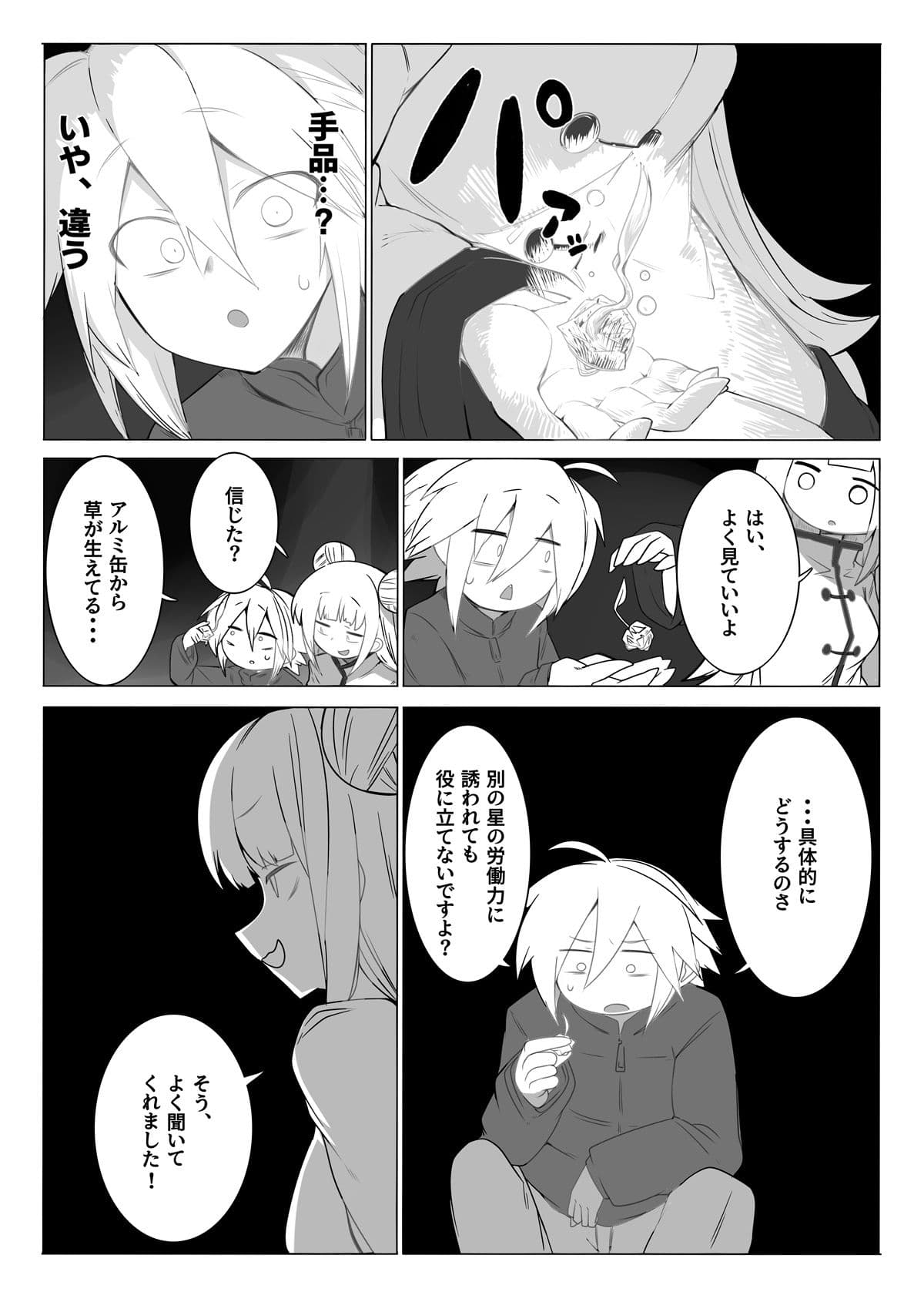 上位存在ちゃんは分身を増やしたい サンプル 6