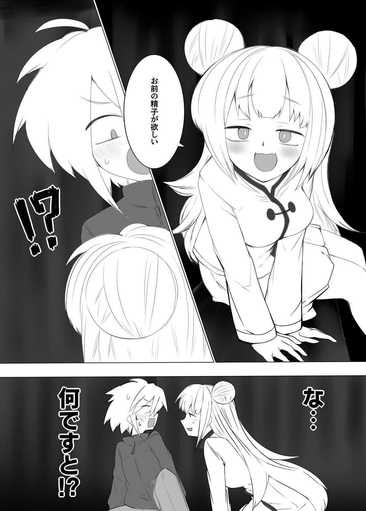 上位存在ちゃんは分身を増やしたい サンプル 7