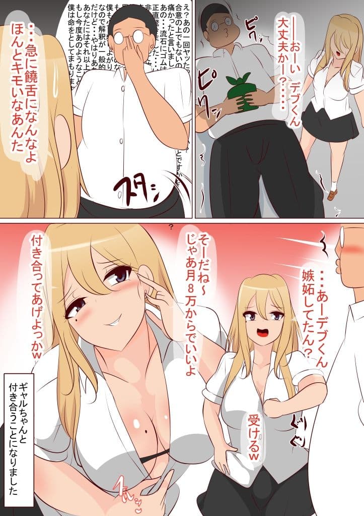 イケメンギャルちゃんと陰キャラデブくん サンプル 2