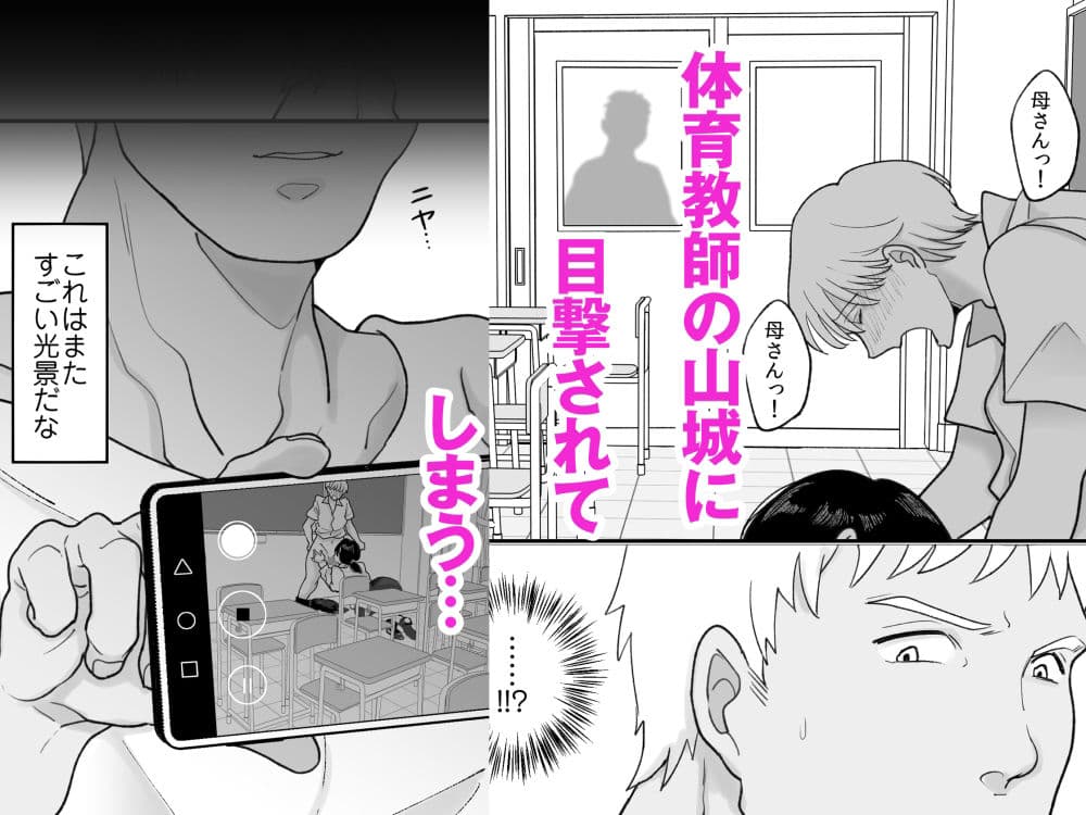 数学教師の母さんが体育教師に寝取られる サンプル 4
