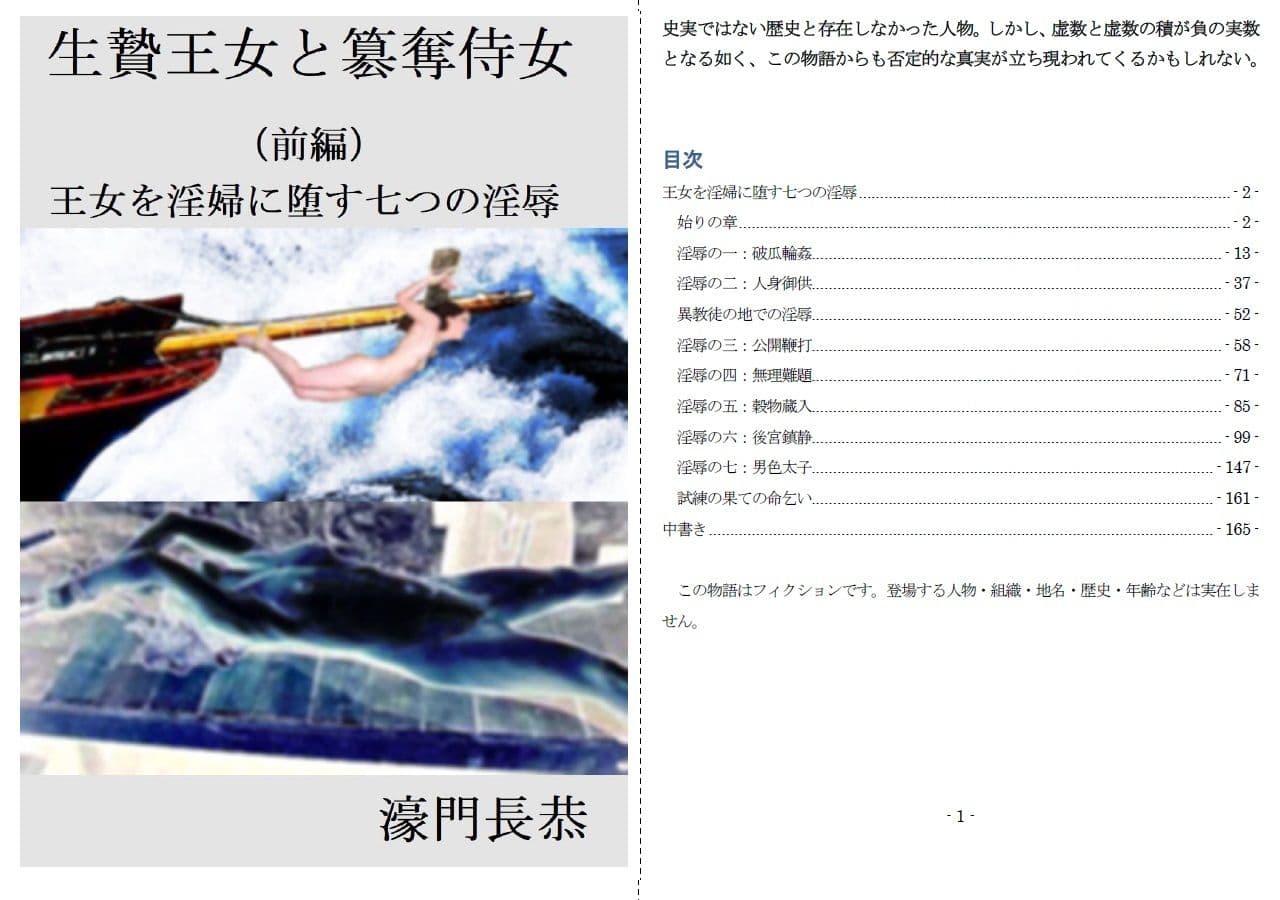 生贄王女と簒奪侍女（前編） サンプル 1