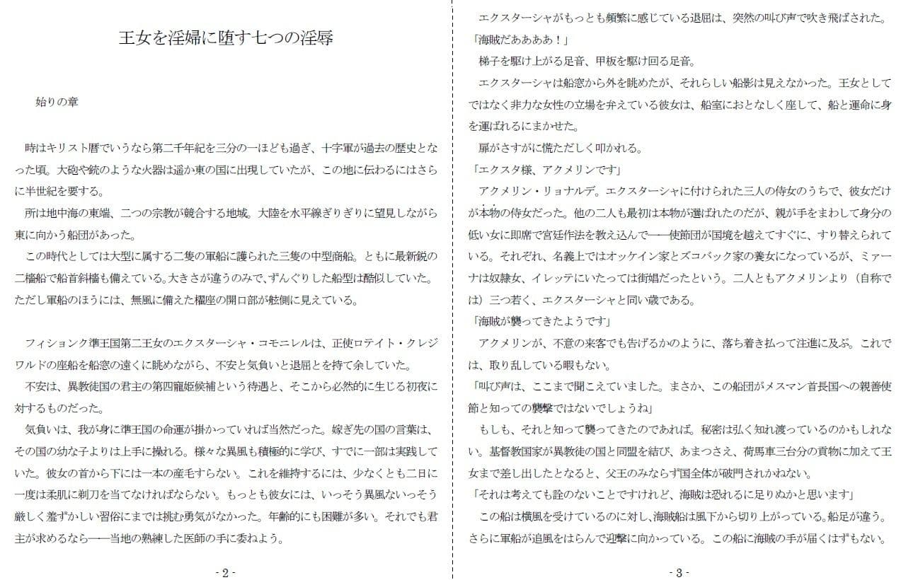 生贄王女と簒奪侍女（前編） サンプル 2