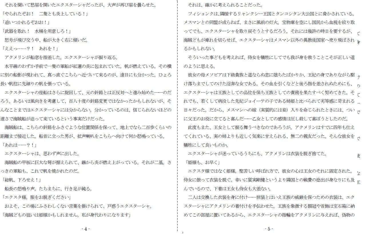 生贄王女と簒奪侍女（前編） サンプル 3