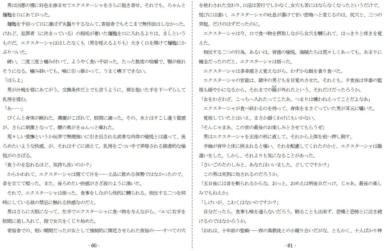 生贄王女と簒奪侍女（前編） サンプル 5