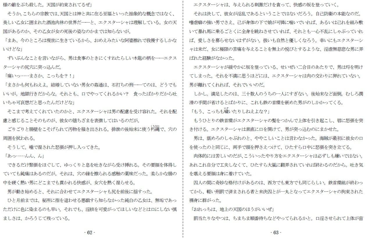 生贄王女と簒奪侍女（前編） サンプル 6