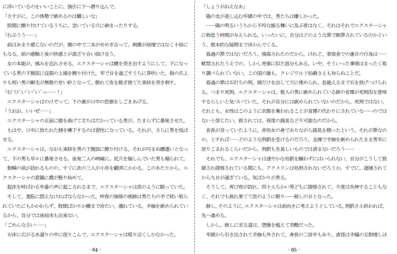 生贄王女と簒奪侍女（前編） サンプル 7