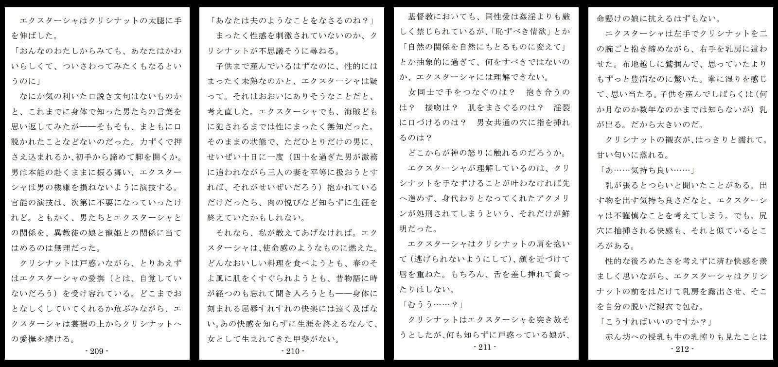 生贄王女と簒奪侍女（前編） サンプル 8