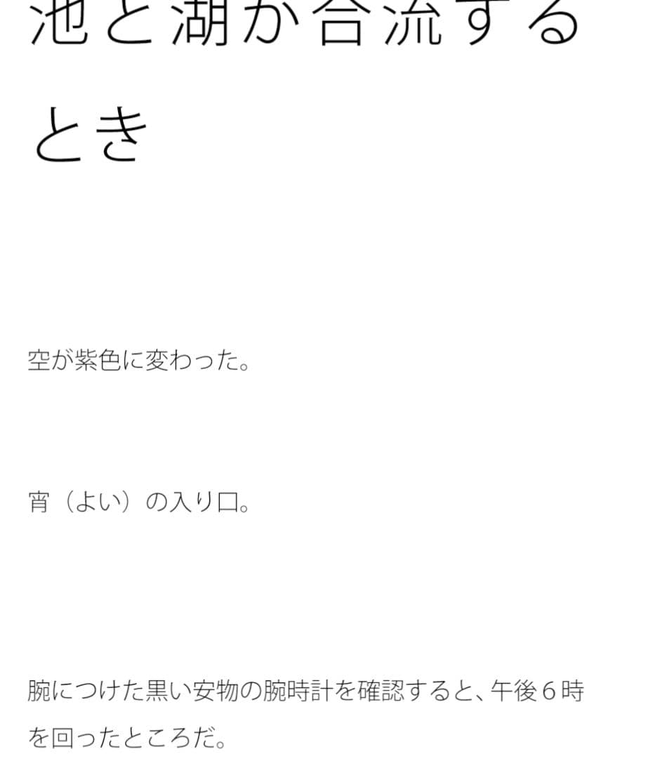池と湖が合流するとき サンプル 1
