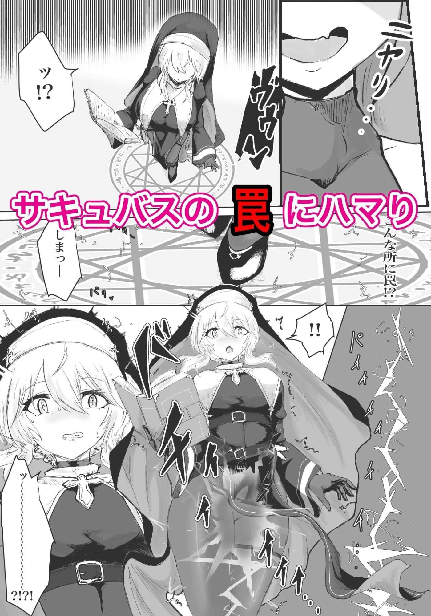 エクソシストの敗北 〜サキュバスとふたなり編〜 サンプル 2