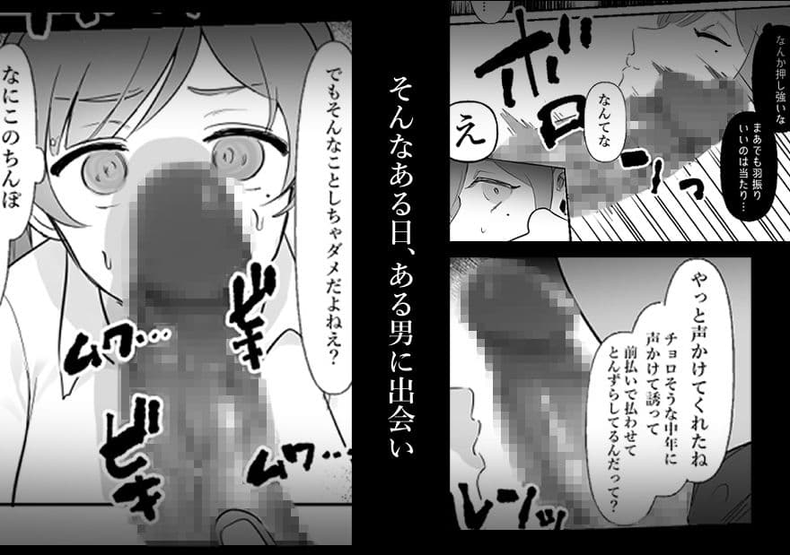 中年を舐めてた女、堕ちる。 サンプル 2