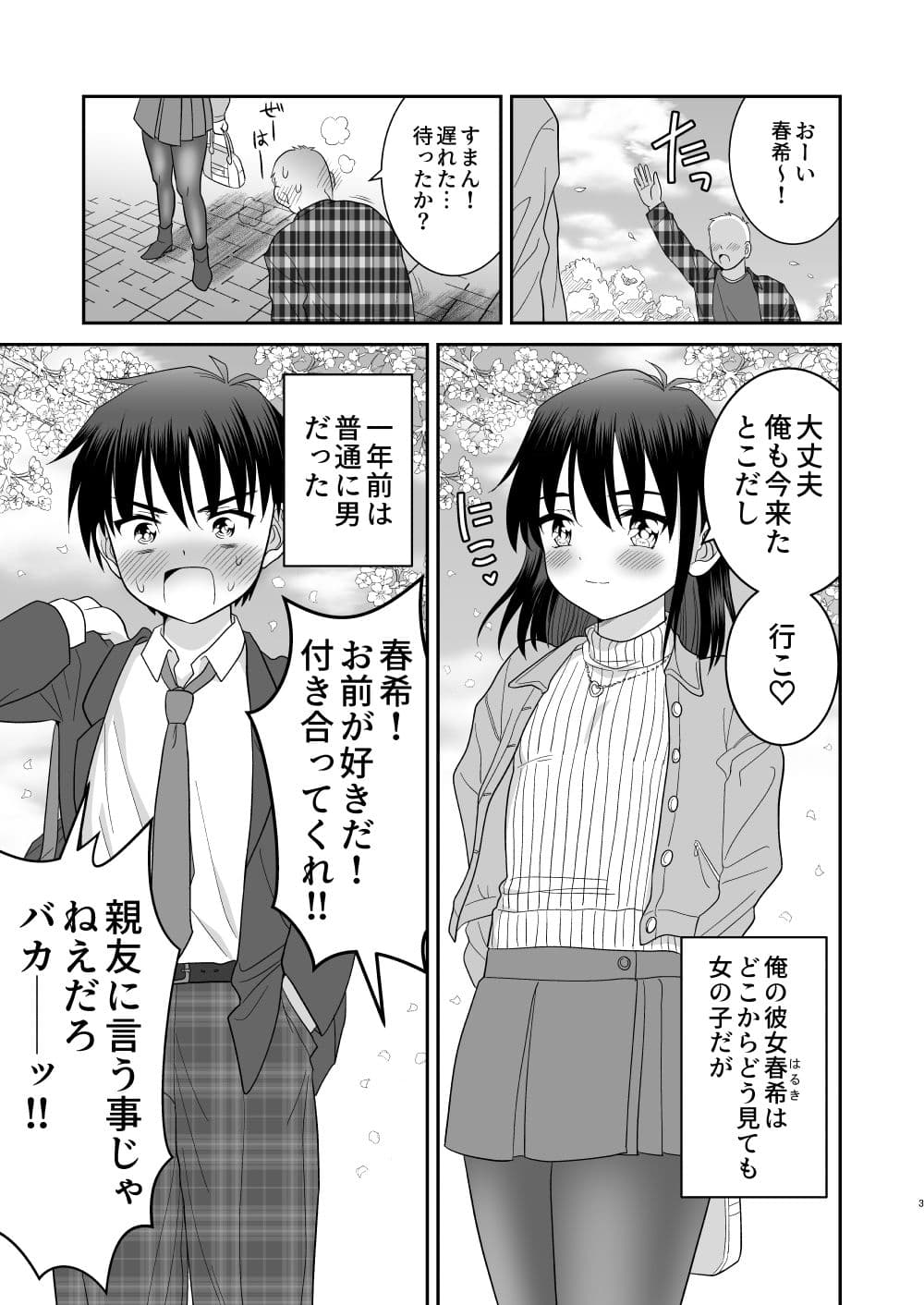 俺がお前の彼女になるまで サンプル 1