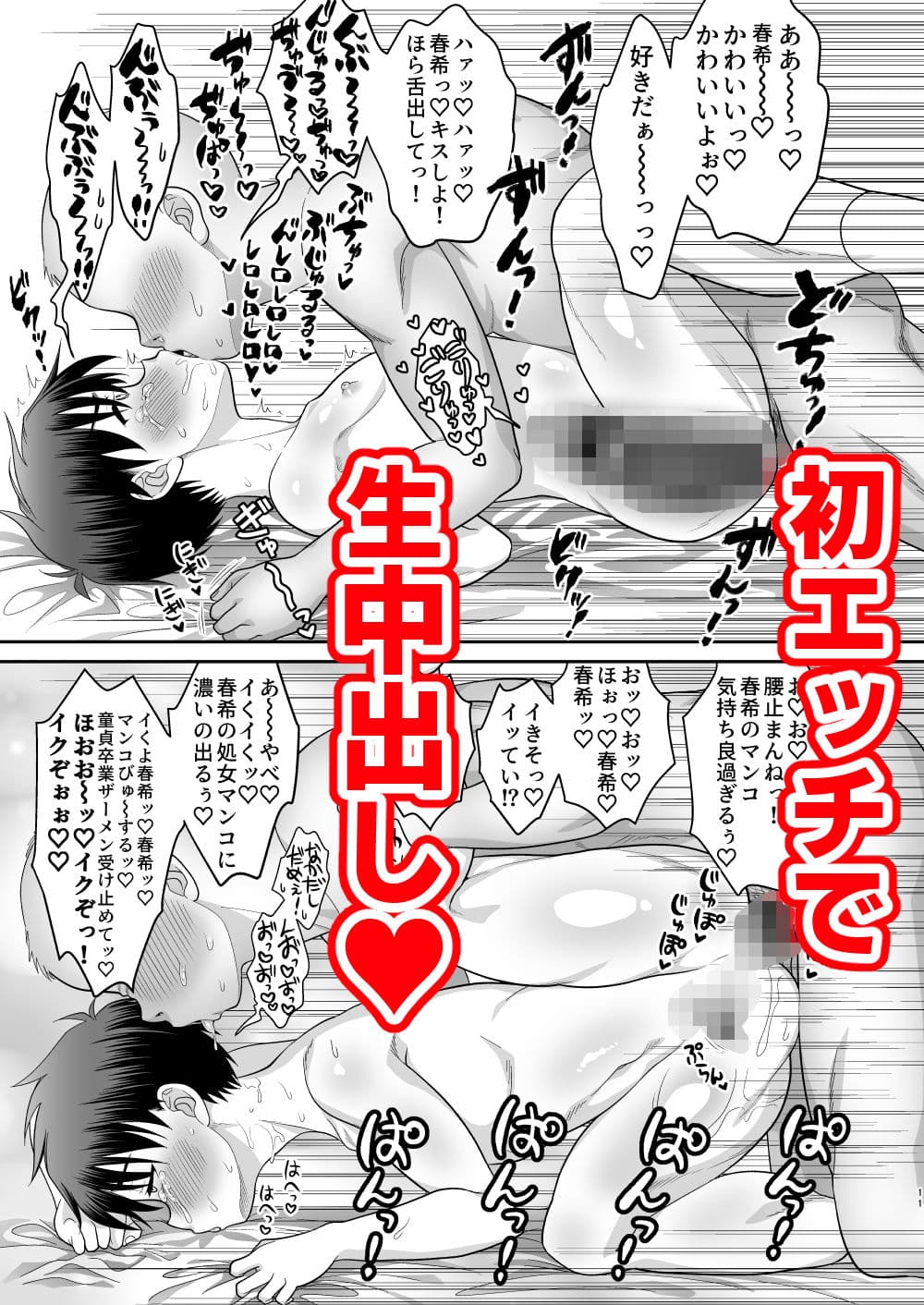 俺がお前の彼女になるまで サンプル 4