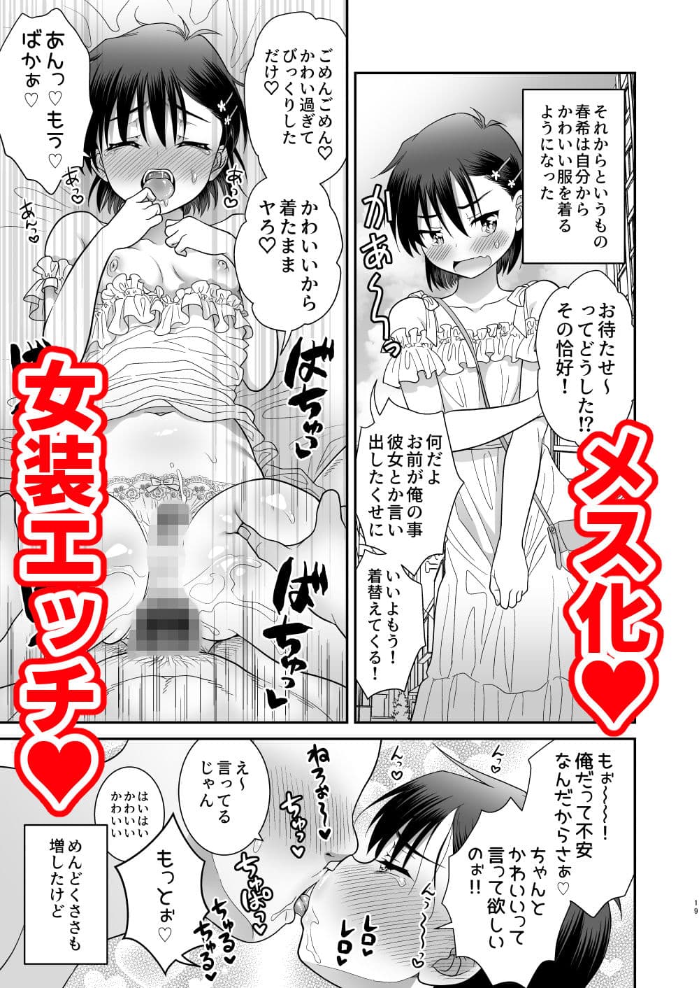俺がお前の彼女になるまで サンプル 6