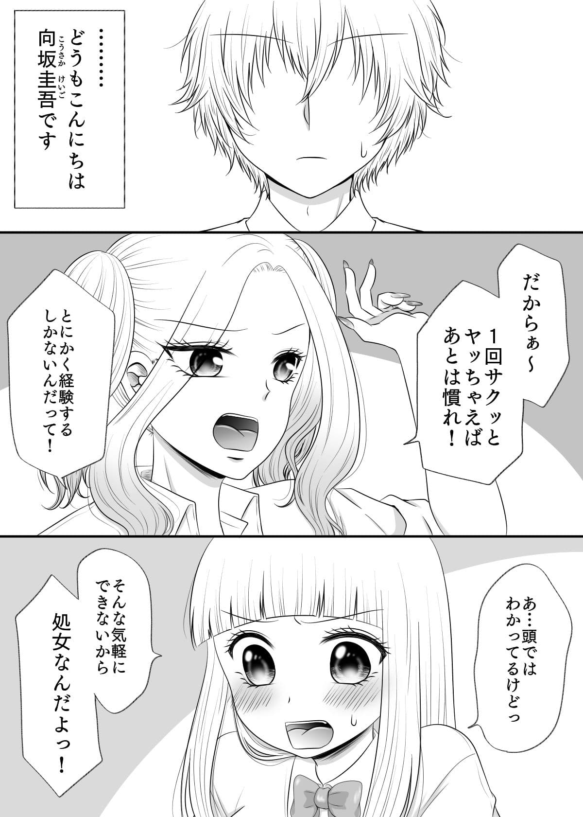 クラスの女子を堕としたい！〜小柄巨乳女子編〜 サンプル 1