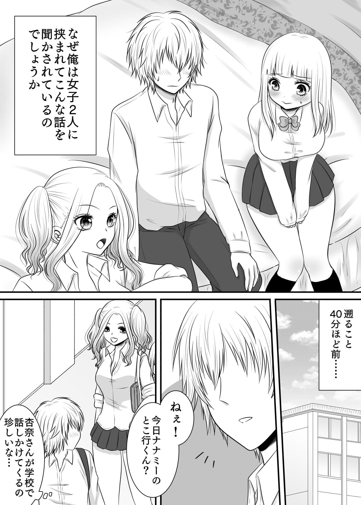 クラスの女子を堕としたい！〜小柄巨乳女子編〜 サンプル 2