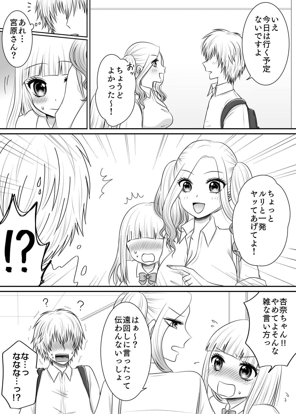 クラスの女子を堕としたい！〜小柄巨乳女子編〜 サンプル 3