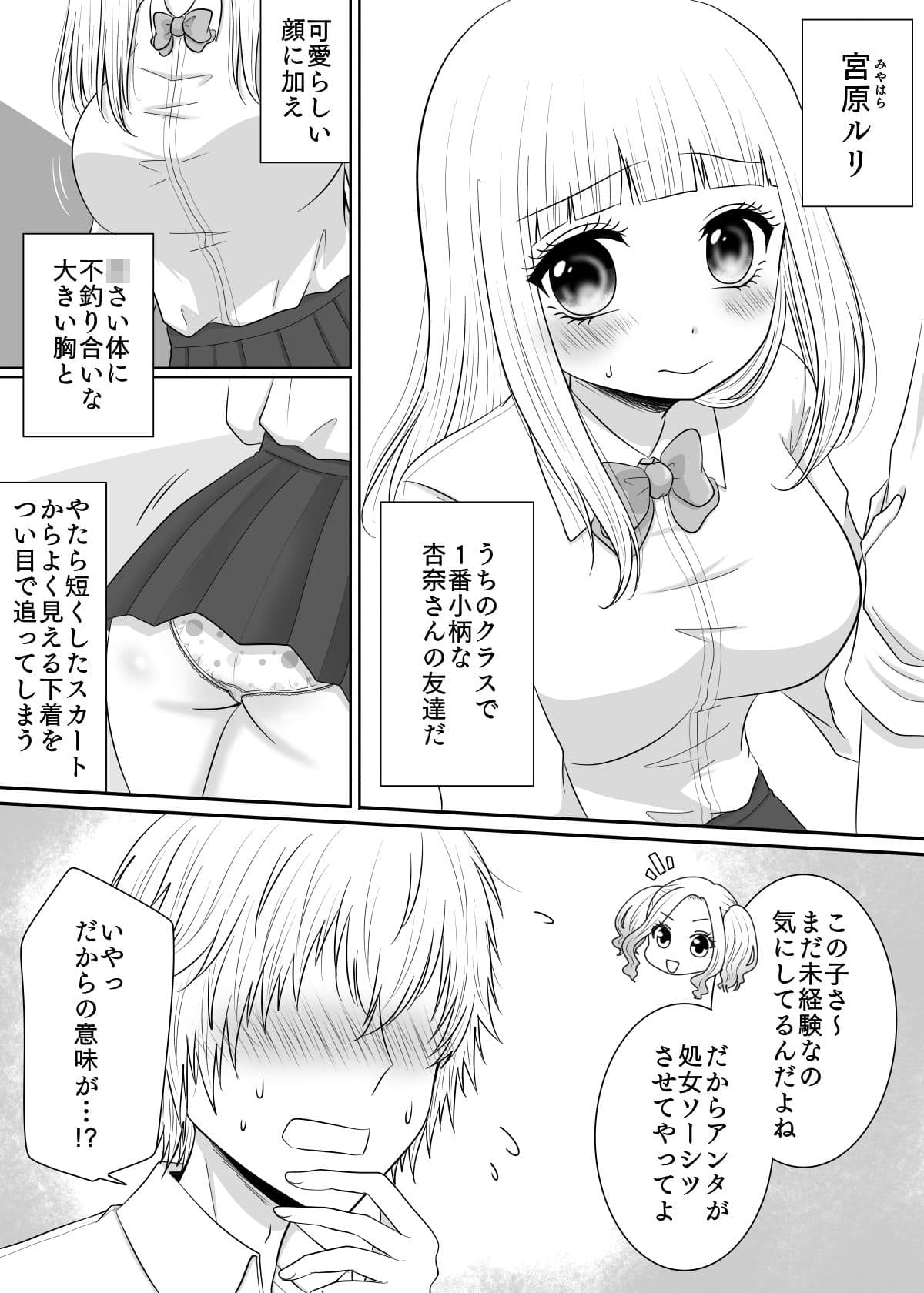 クラスの女子を堕としたい！〜小柄巨乳女子編〜 サンプル 4