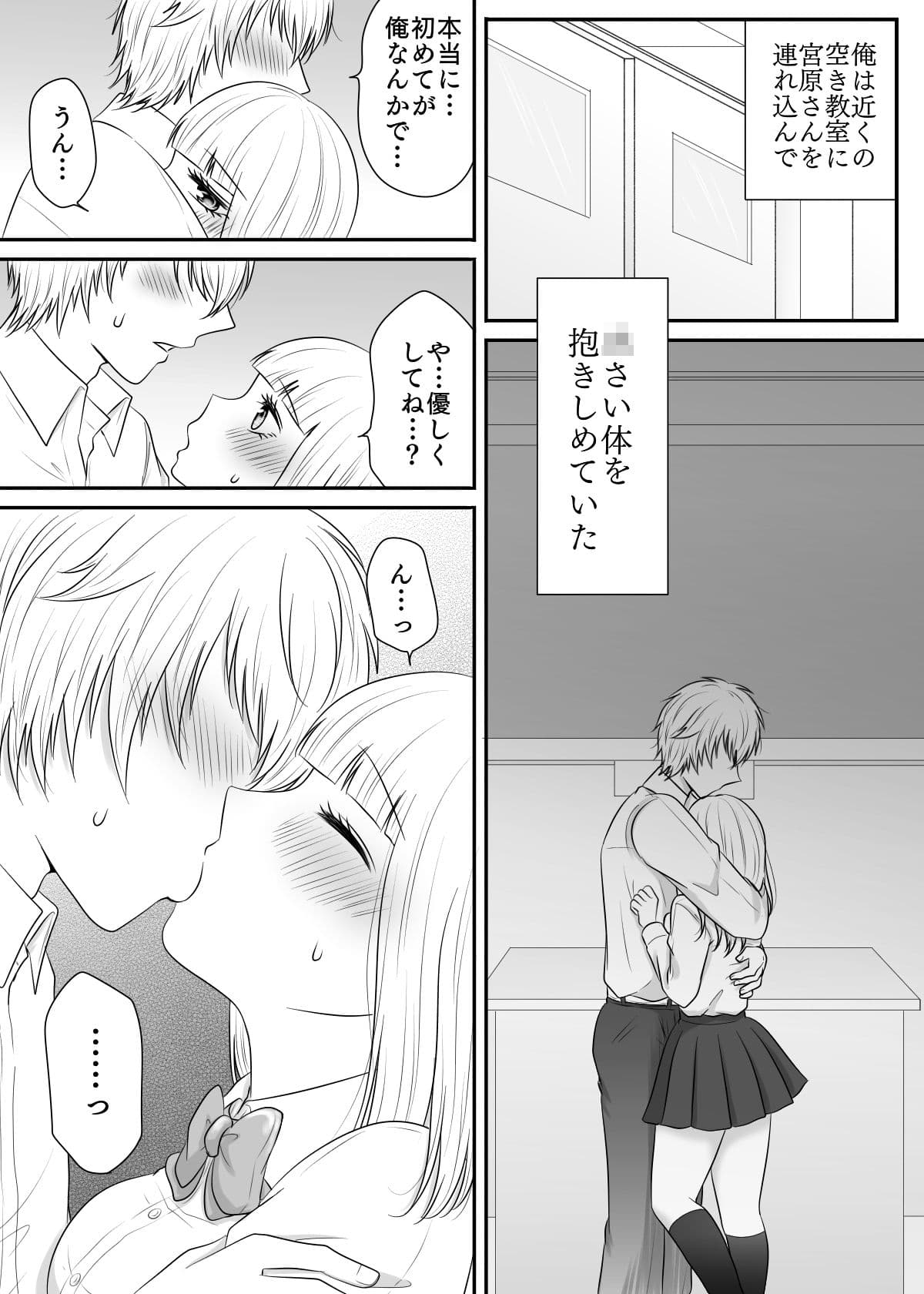 クラスの女子を堕としたい！〜小柄巨乳女子編〜 サンプル 6