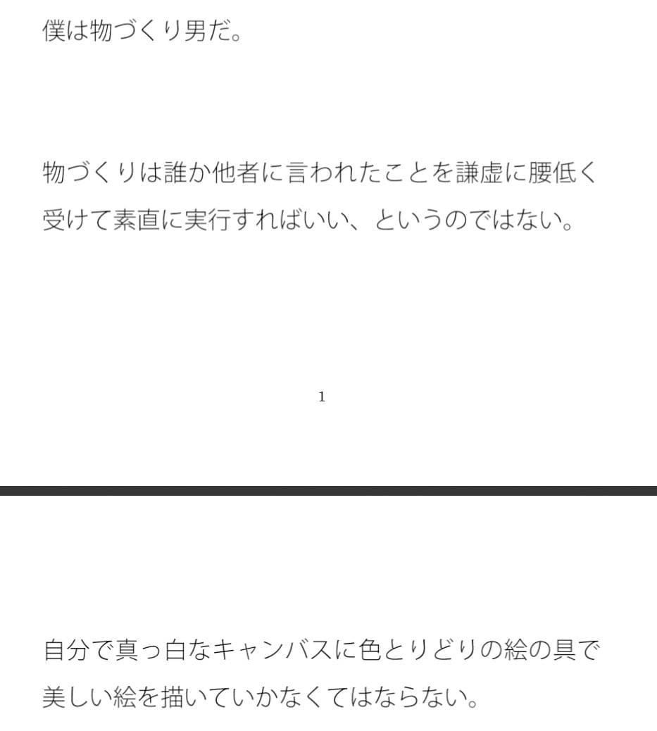 とあるクリエイターに出来たタンコブ サンプル 1
