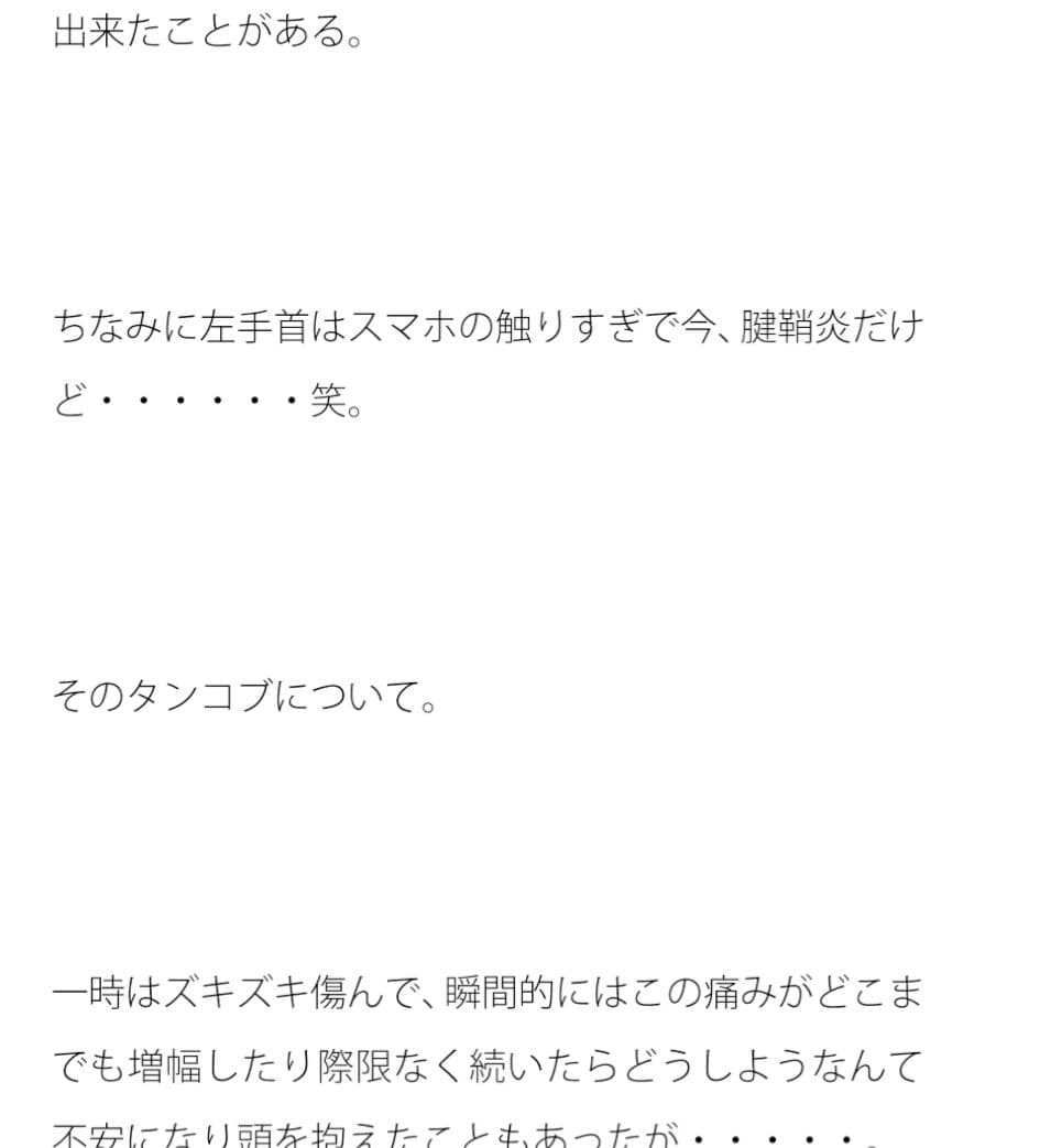 とあるクリエイターに出来たタンコブ サンプル 3