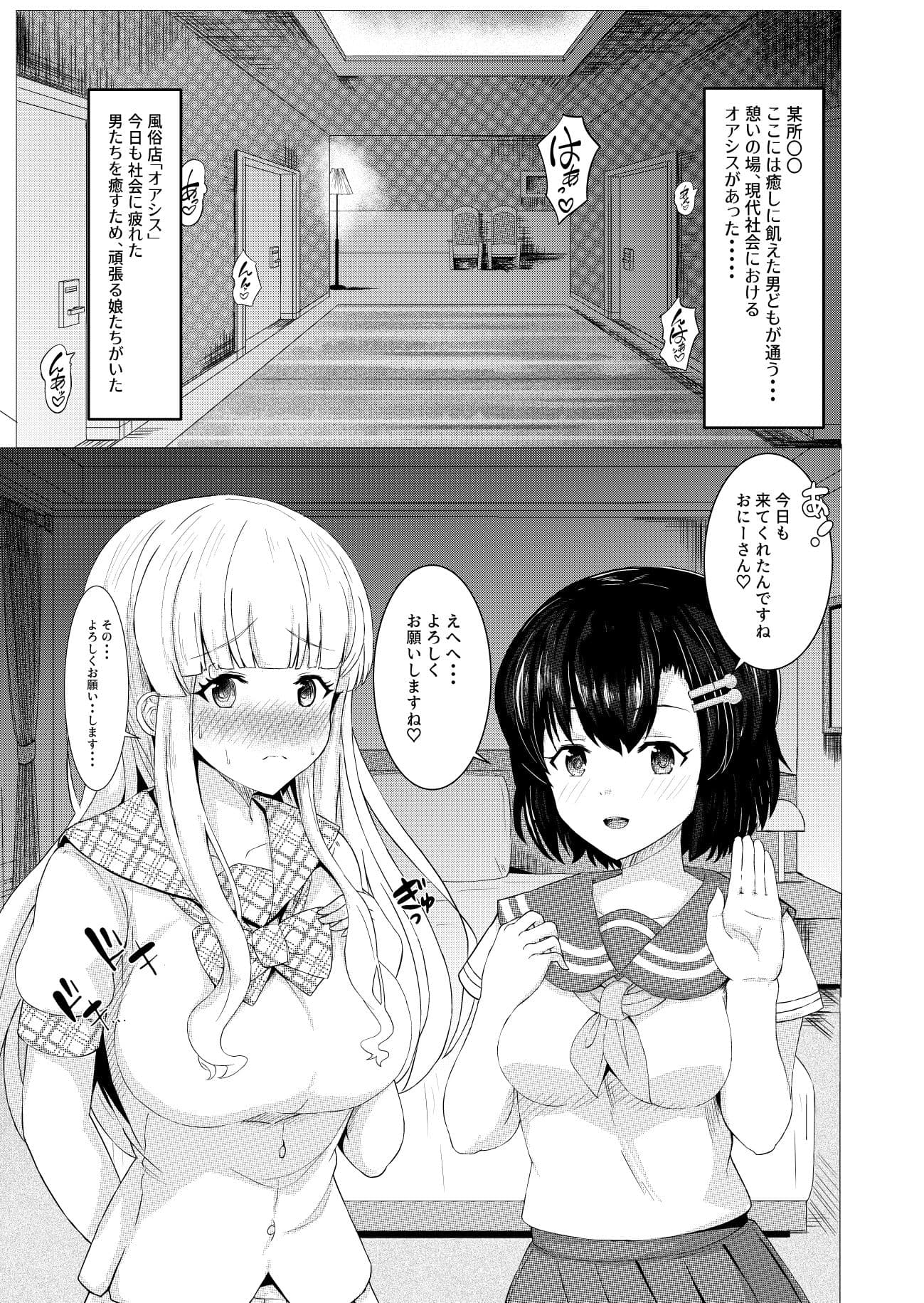 あまあまサキュバス風俗 委員長と恥ずかしがり屋巨乳編 サンプル 1
