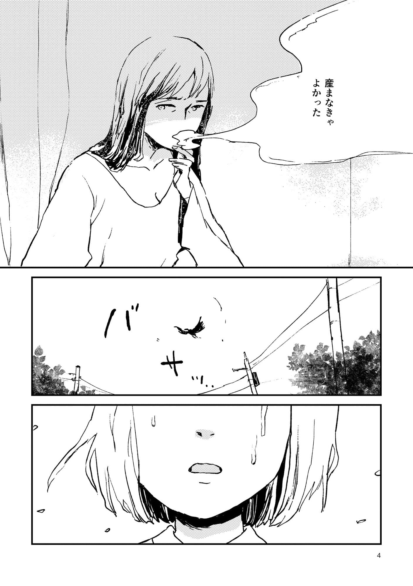 にんげんやめたい サンプル 1