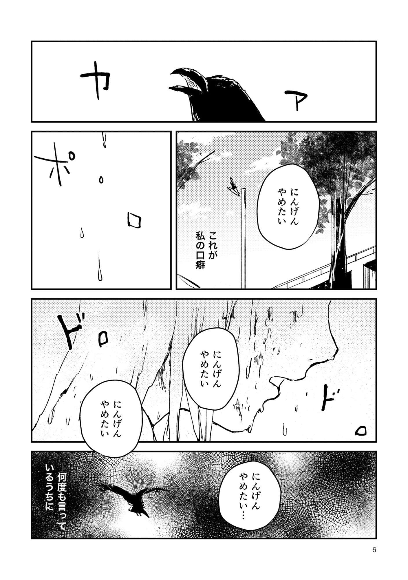 にんげんやめたい サンプル 3