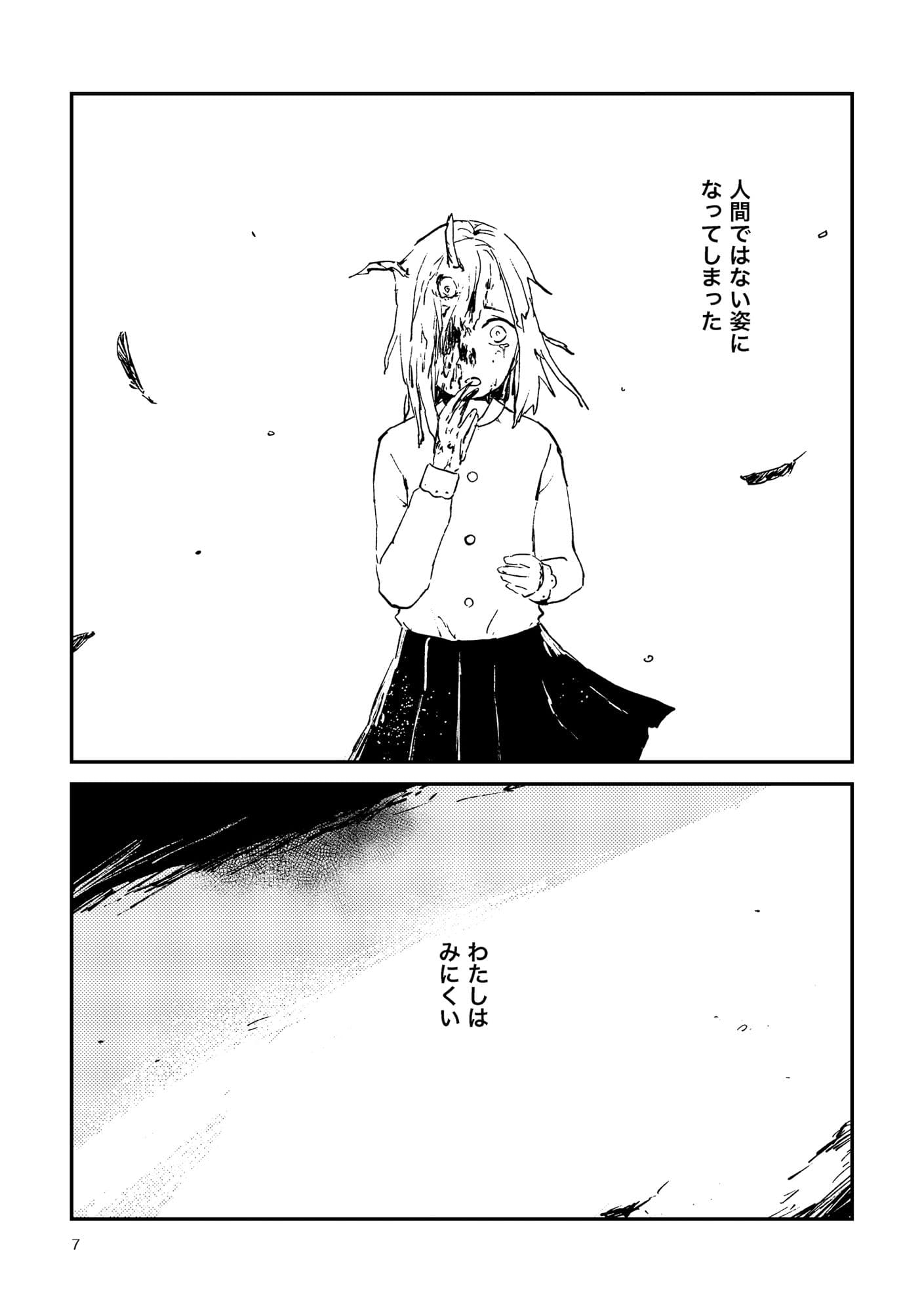 にんげんやめたい サンプル 4