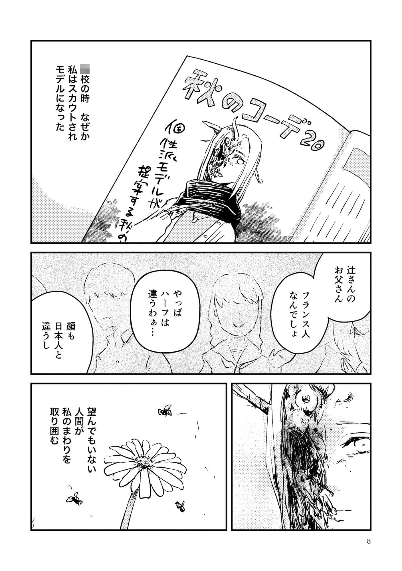 にんげんやめたい サンプル 5